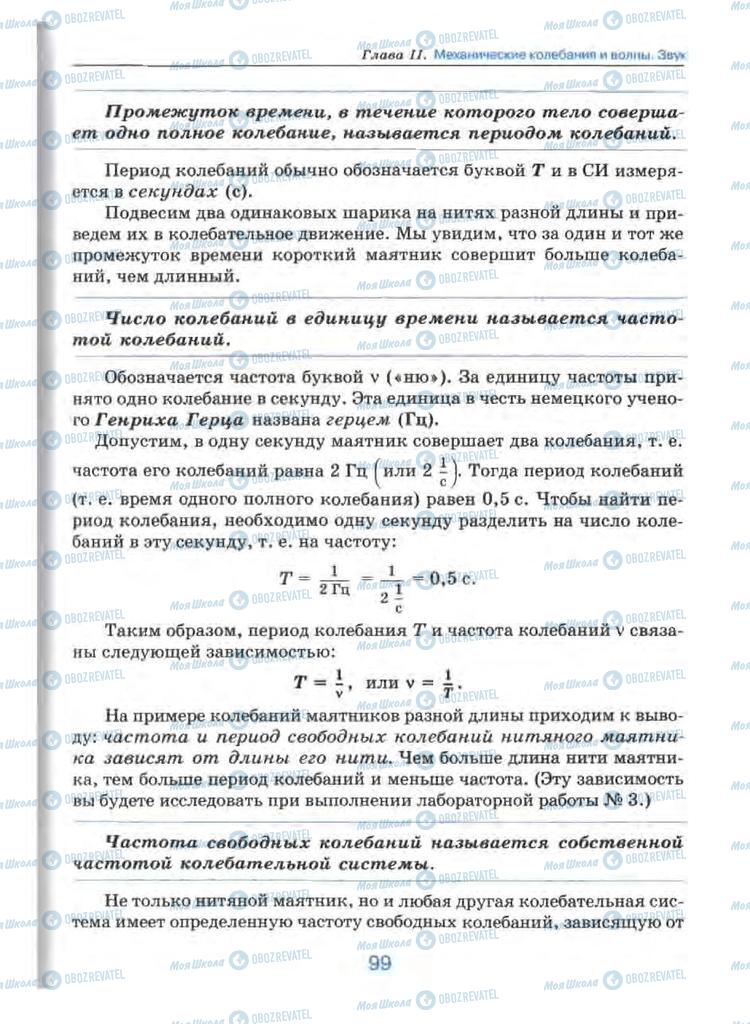 Учебники Физика 9 класс страница 99