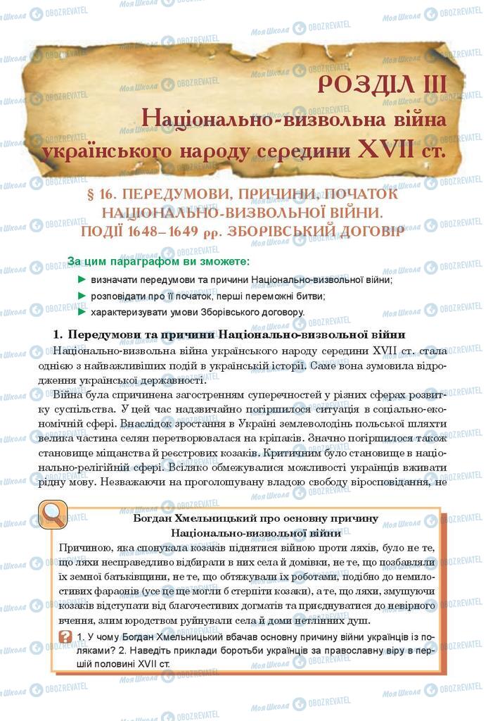 Підручники Історія України 8 клас сторінка  123