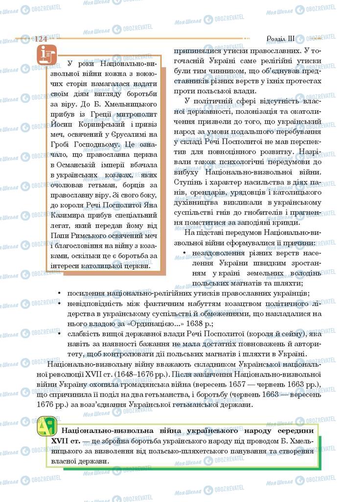 Підручники Історія України 8 клас сторінка 124