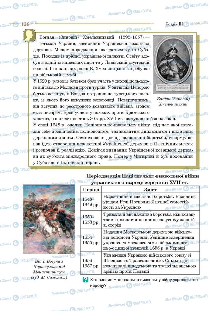 Підручники Історія України 8 клас сторінка 126