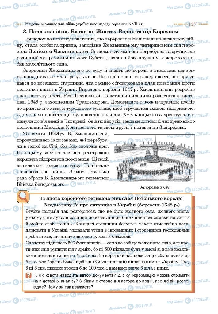 Підручники Історія України 8 клас сторінка 127