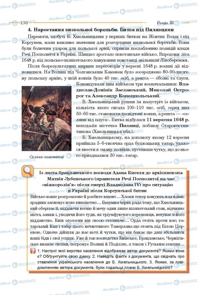 Підручники Історія України 8 клас сторінка 130