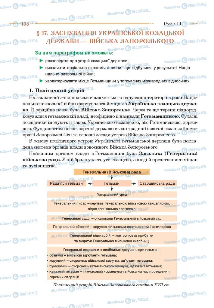 Підручники Історія України 8 клас сторінка 136