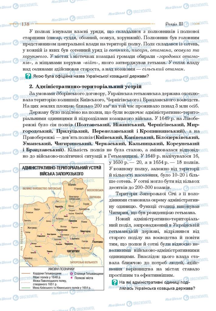 Підручники Історія України 8 клас сторінка 138