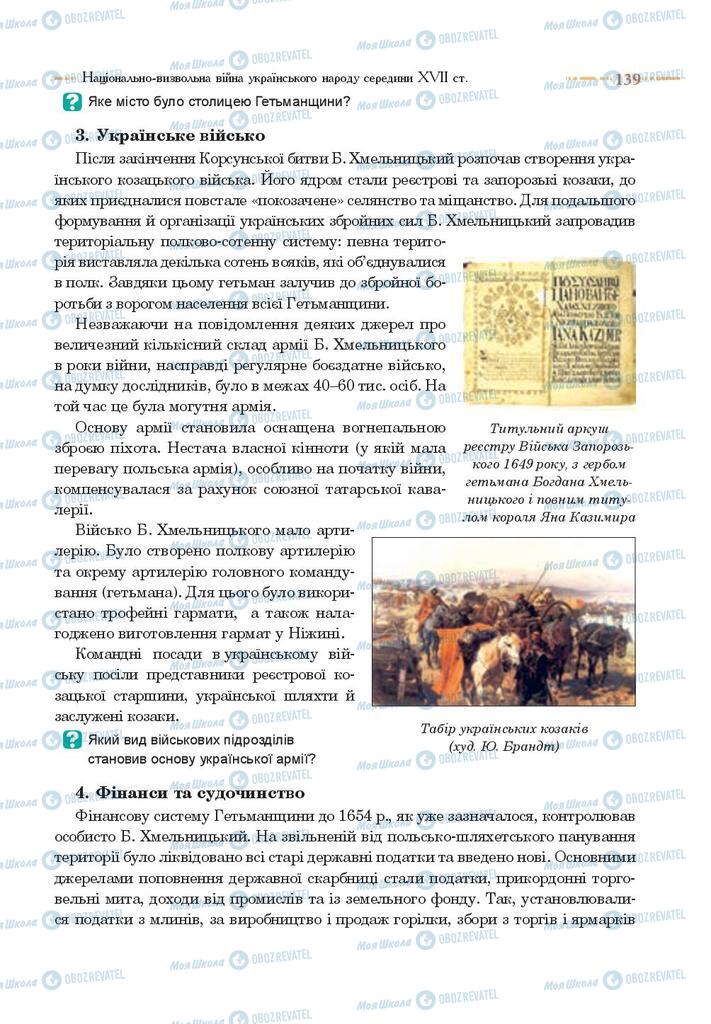 Учебники История Украины 8 класс страница 139