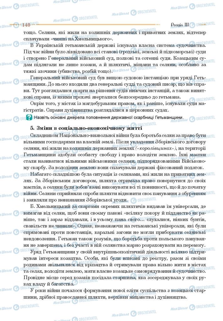 Підручники Історія України 8 клас сторінка 140