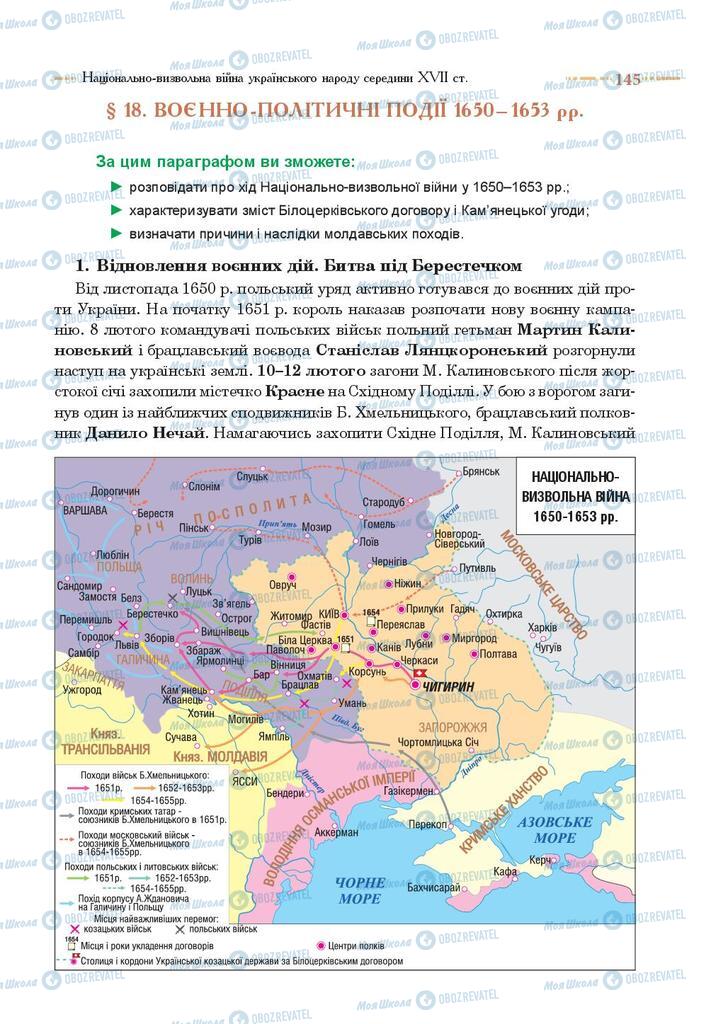 Підручники Історія України 8 клас сторінка 145