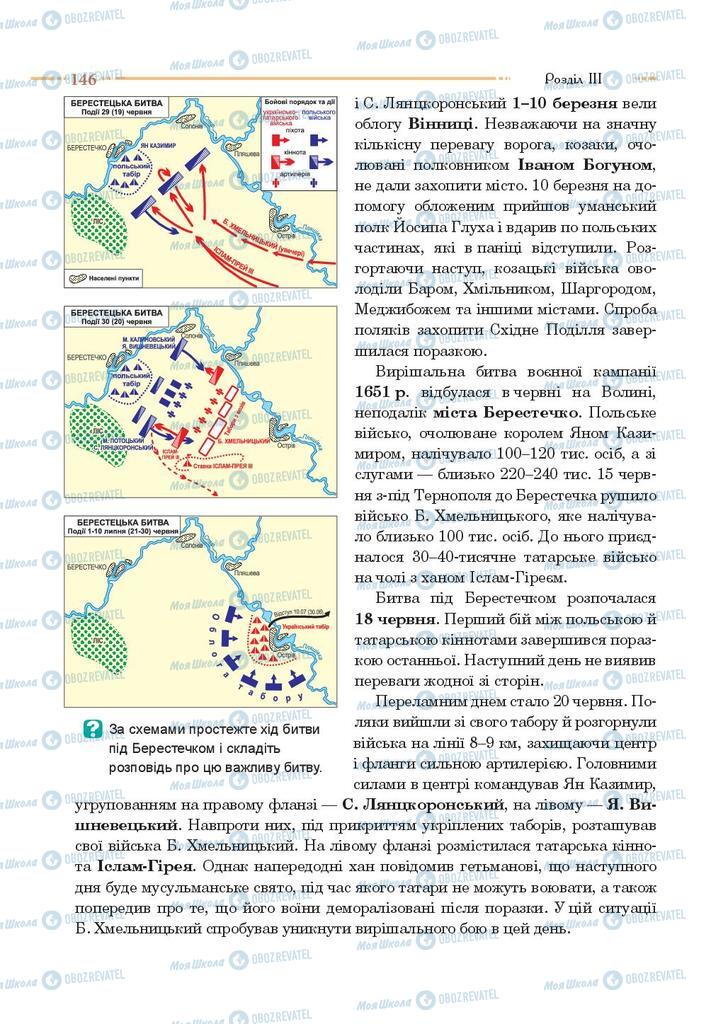 Учебники История Украины 8 класс страница 146