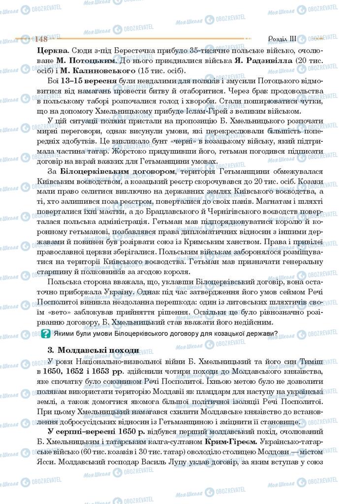 Підручники Історія України 8 клас сторінка 148