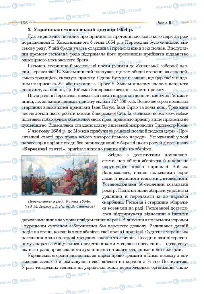 Учебники История Украины 8 класс страница 156