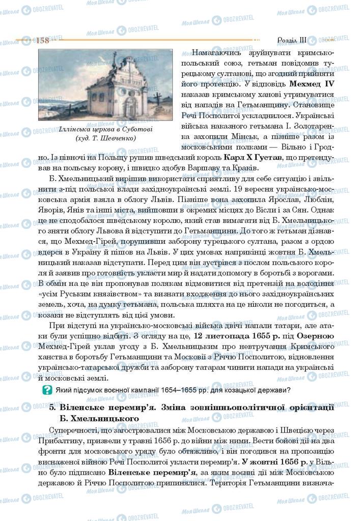 Підручники Історія України 8 клас сторінка 158