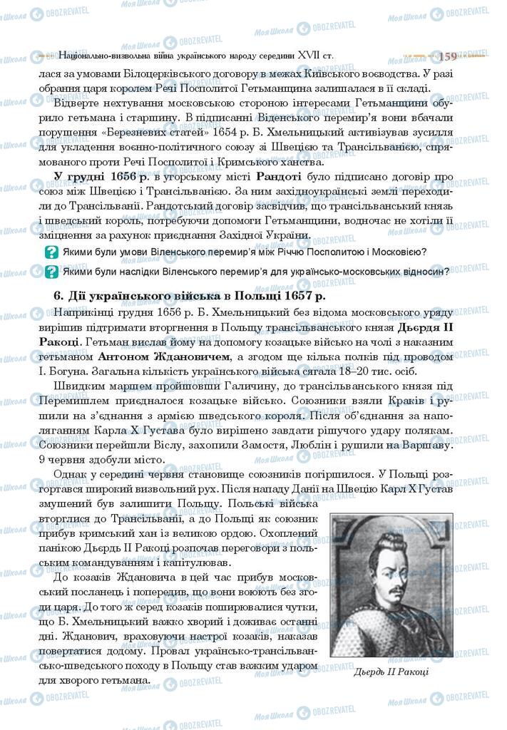 Підручники Історія України 8 клас сторінка 159