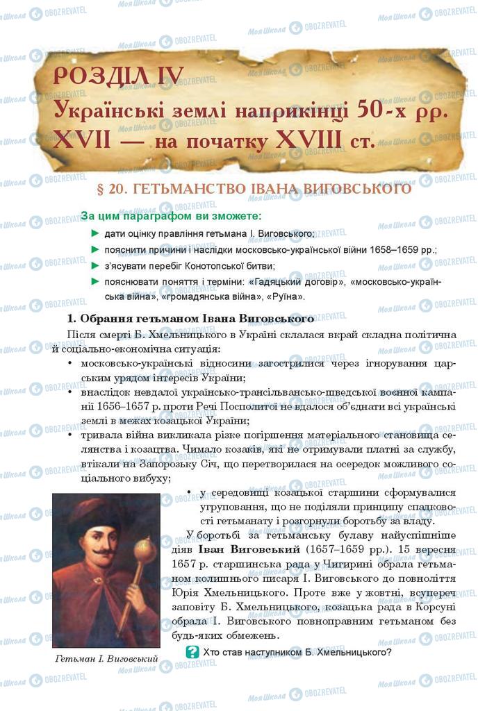Підручники Історія України 8 клас сторінка  166