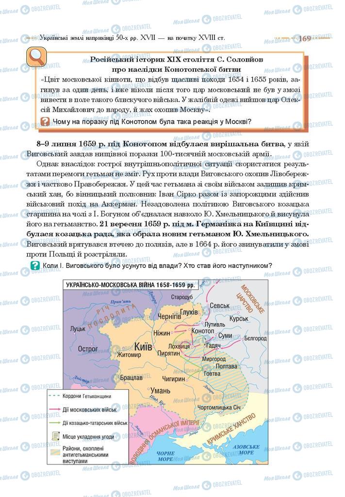 Підручники Історія України 8 клас сторінка 169