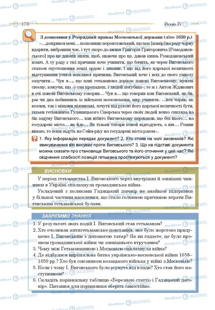 Учебники История Украины 8 класс страница 170