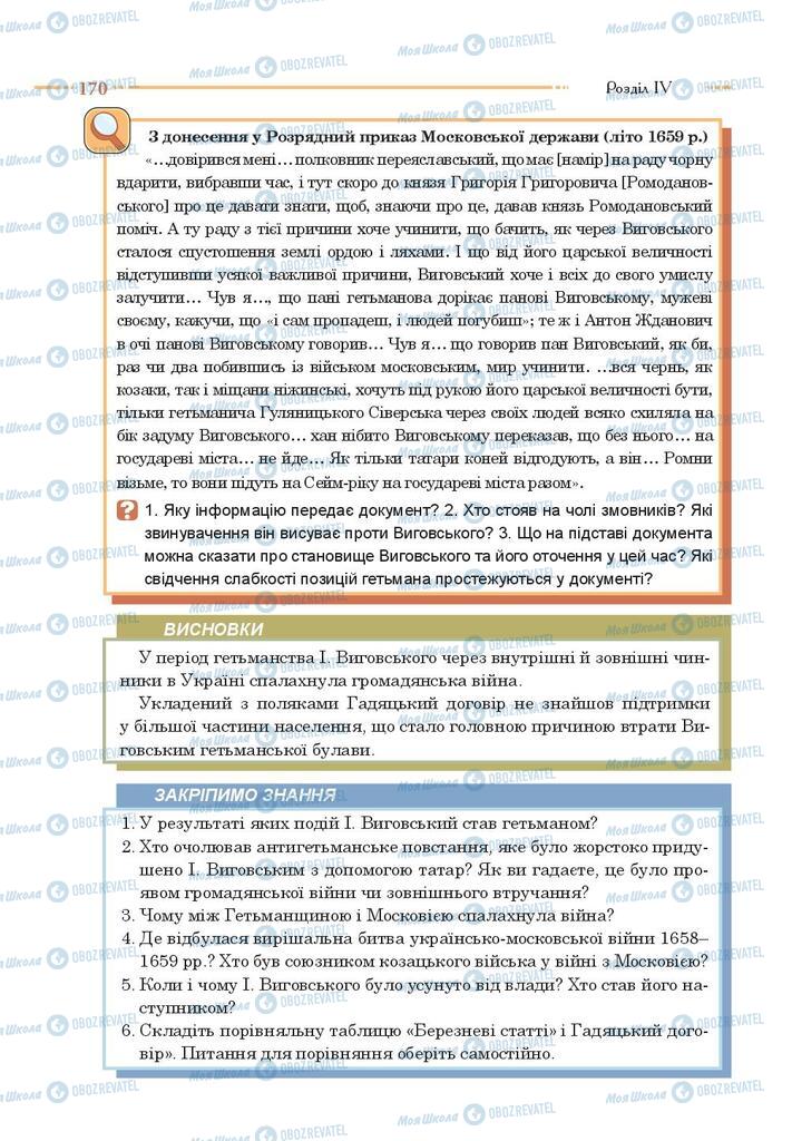 Підручники Історія України 8 клас сторінка 170
