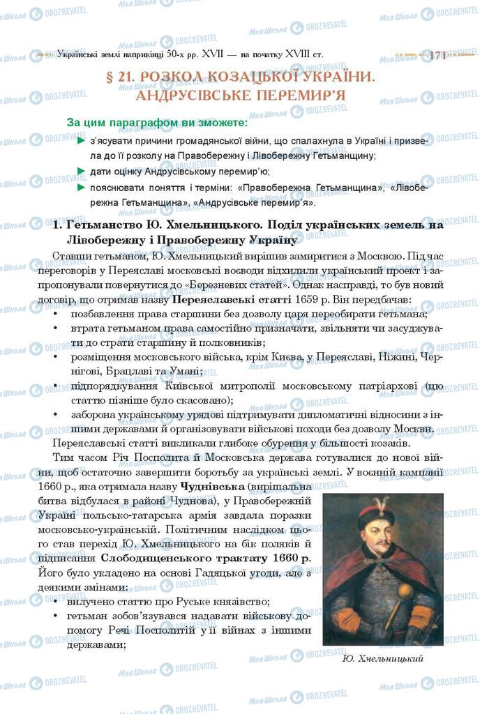 Підручники Історія України 8 клас сторінка 171