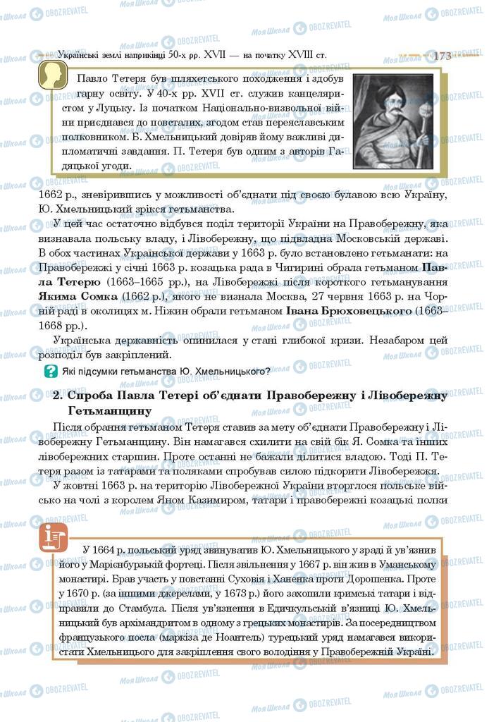 Підручники Історія України 8 клас сторінка 173