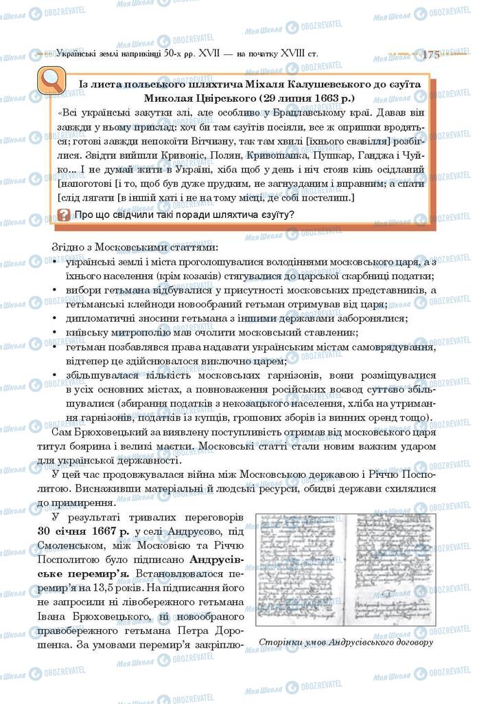 Підручники Історія України 8 клас сторінка 175