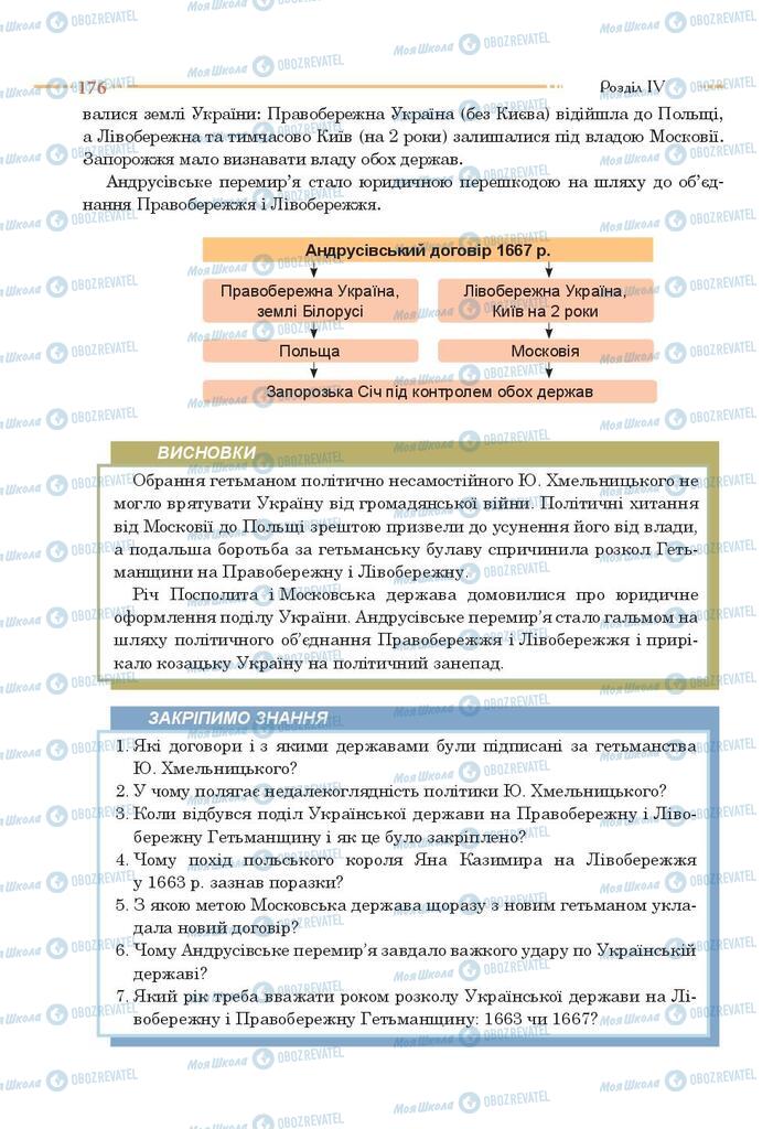Підручники Історія України 8 клас сторінка 176
