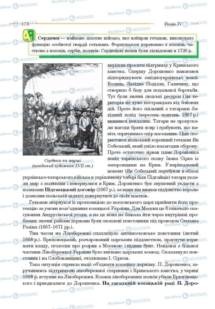 Підручники Історія України 8 клас сторінка 178