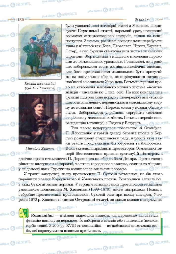 Підручники Історія України 8 клас сторінка 180