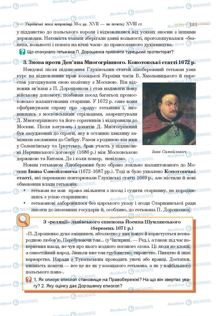 Підручники Історія України 8 клас сторінка 181