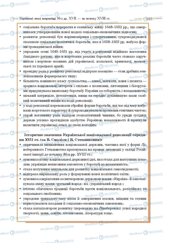 Підручники Історія України 8 клас сторінка 185