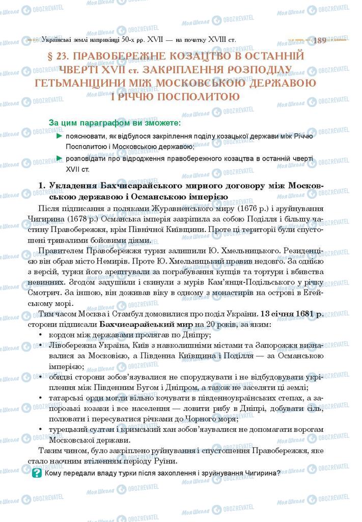 Підручники Історія України 8 клас сторінка 189