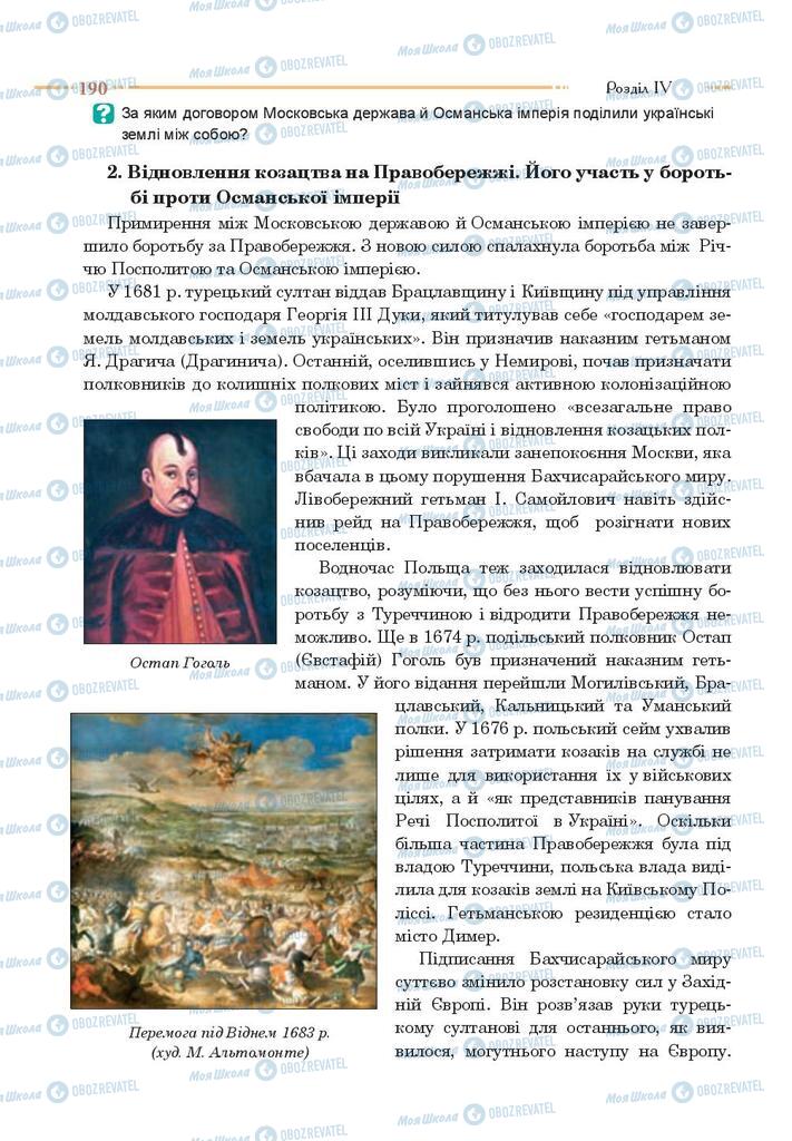 Підручники Історія України 8 клас сторінка 190