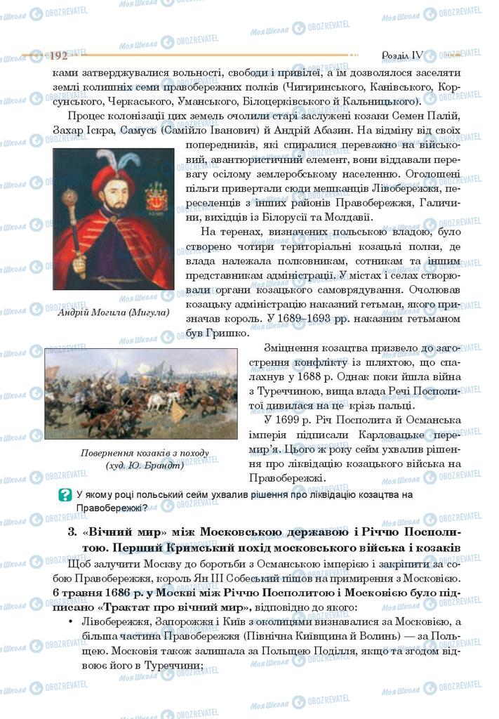 Підручники Історія України 8 клас сторінка 192