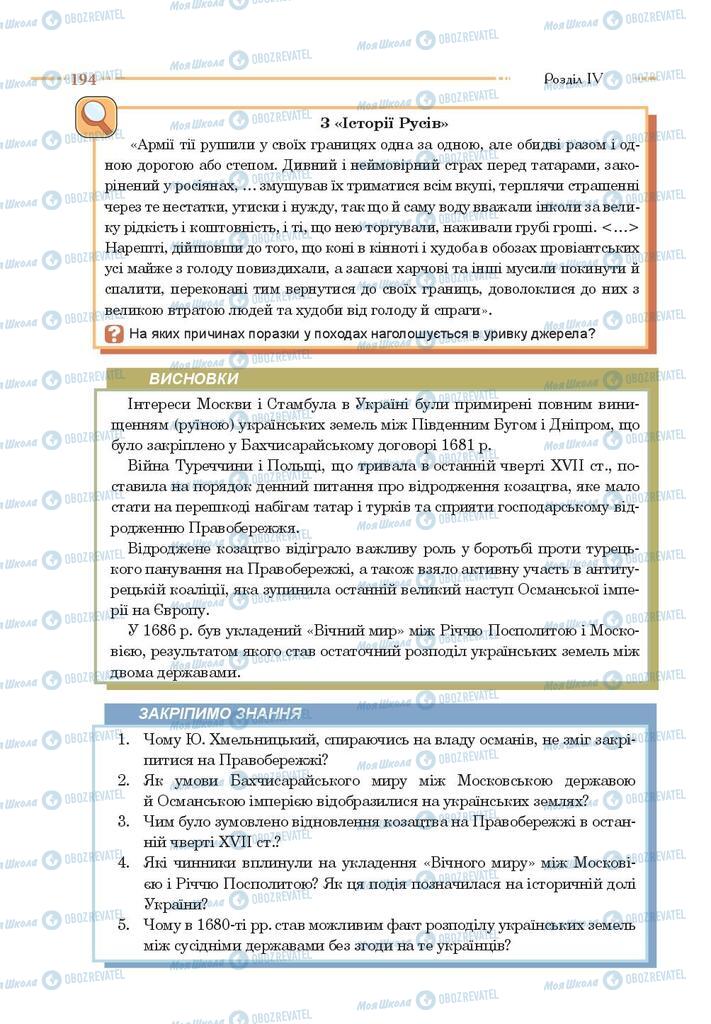 Підручники Історія України 8 клас сторінка 194