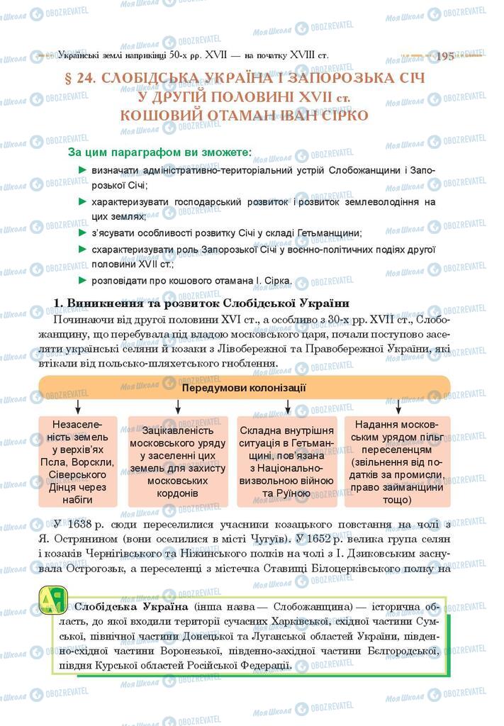 Підручники Історія України 8 клас сторінка 195