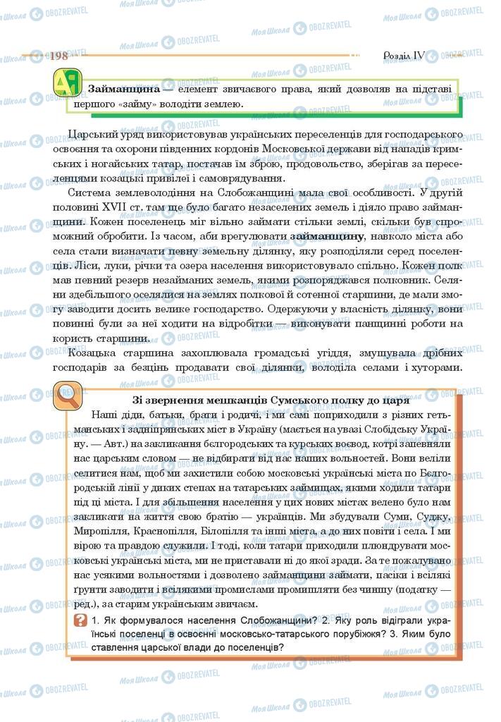 Підручники Історія України 8 клас сторінка 198