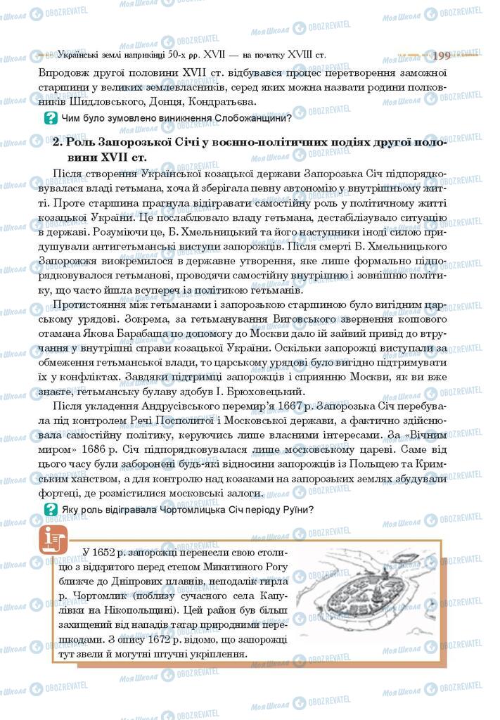 Підручники Історія України 8 клас сторінка 199