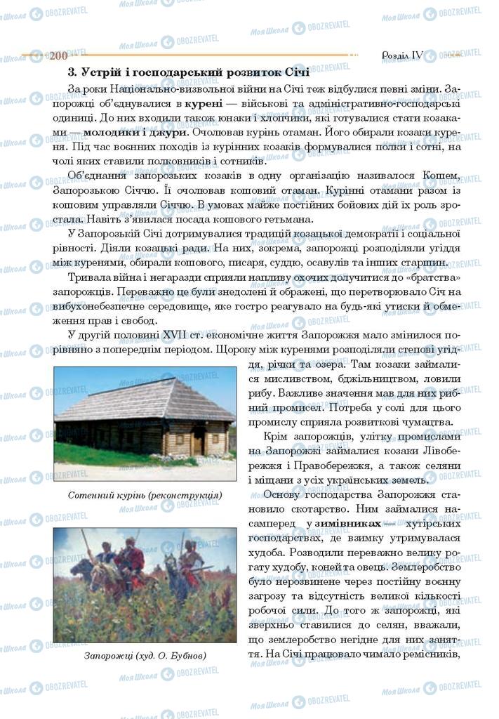 Підручники Історія України 8 клас сторінка 200