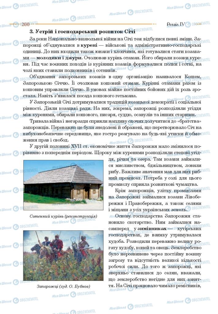 Учебники История Украины 8 класс страница 200