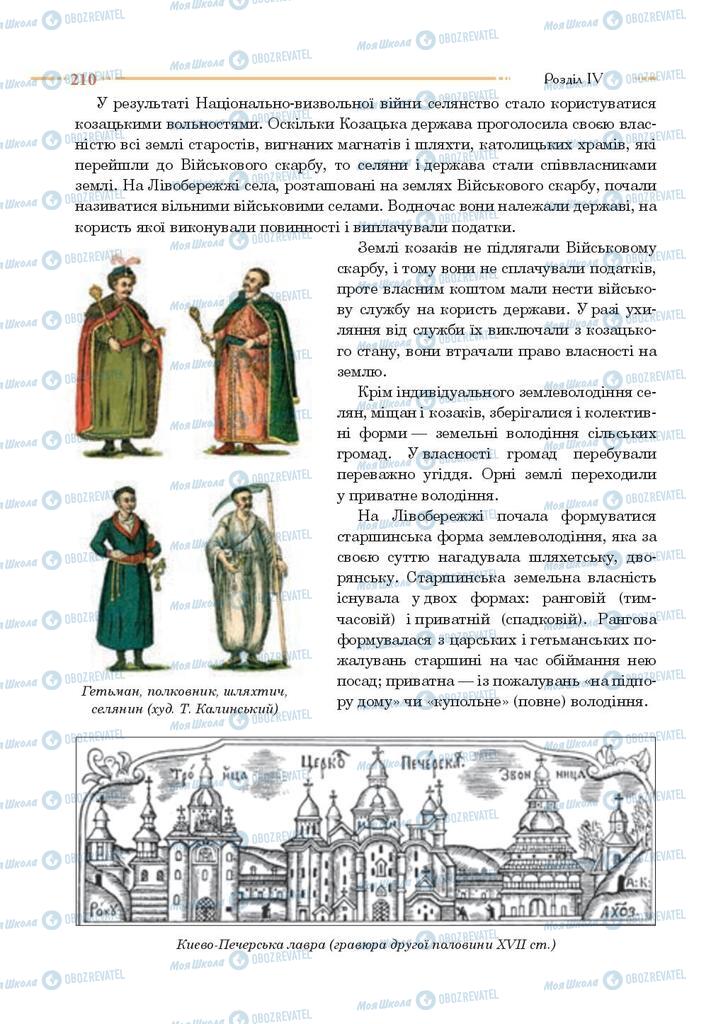 Підручники Історія України 8 клас сторінка 210