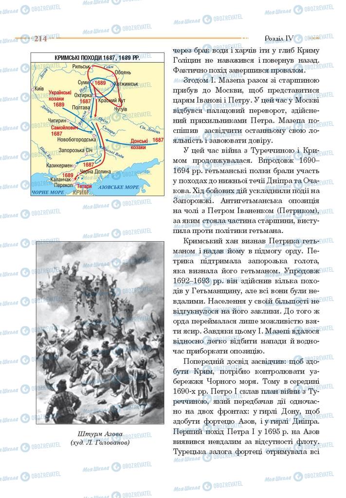 Підручники Історія України 8 клас сторінка 214