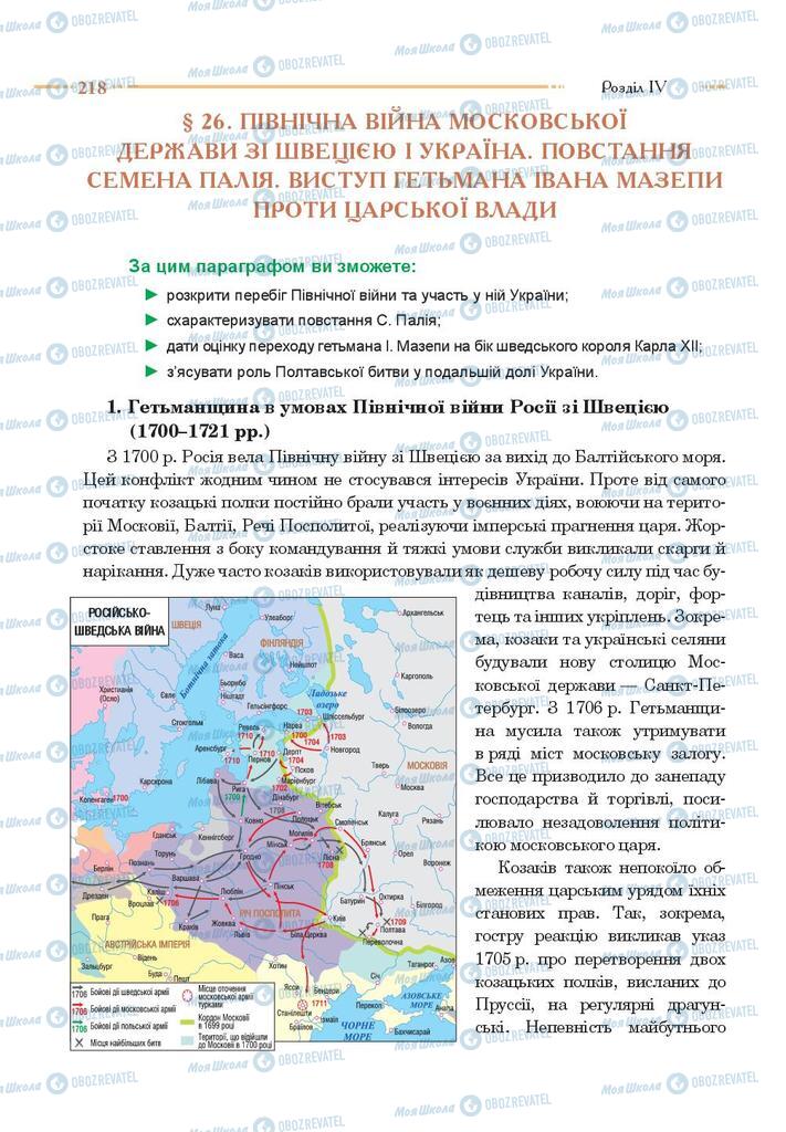 Підручники Історія України 8 клас сторінка 218
