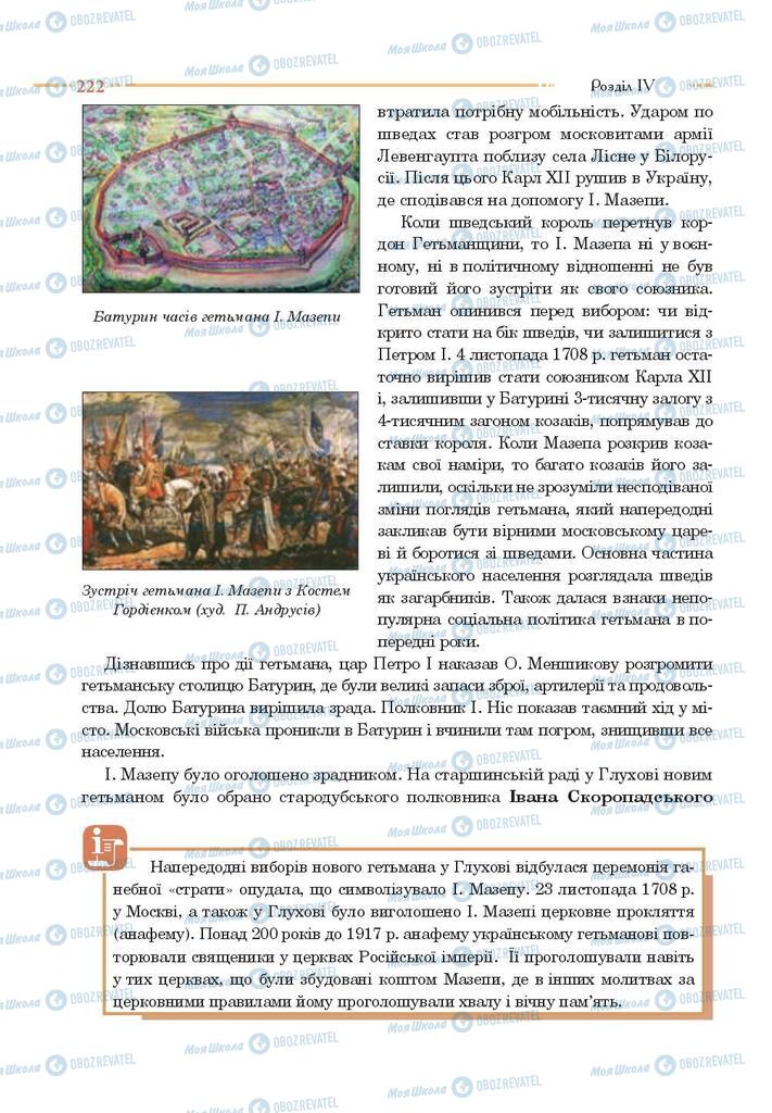 Підручники Історія України 8 клас сторінка 222