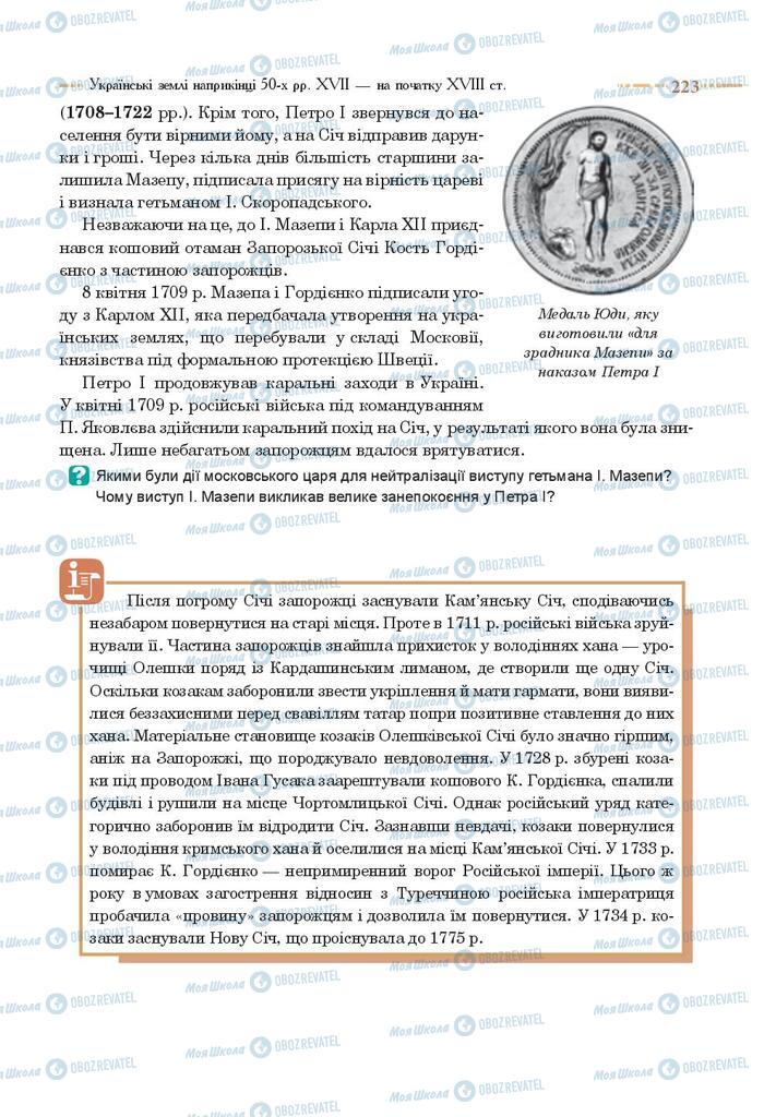 Підручники Історія України 8 клас сторінка 223