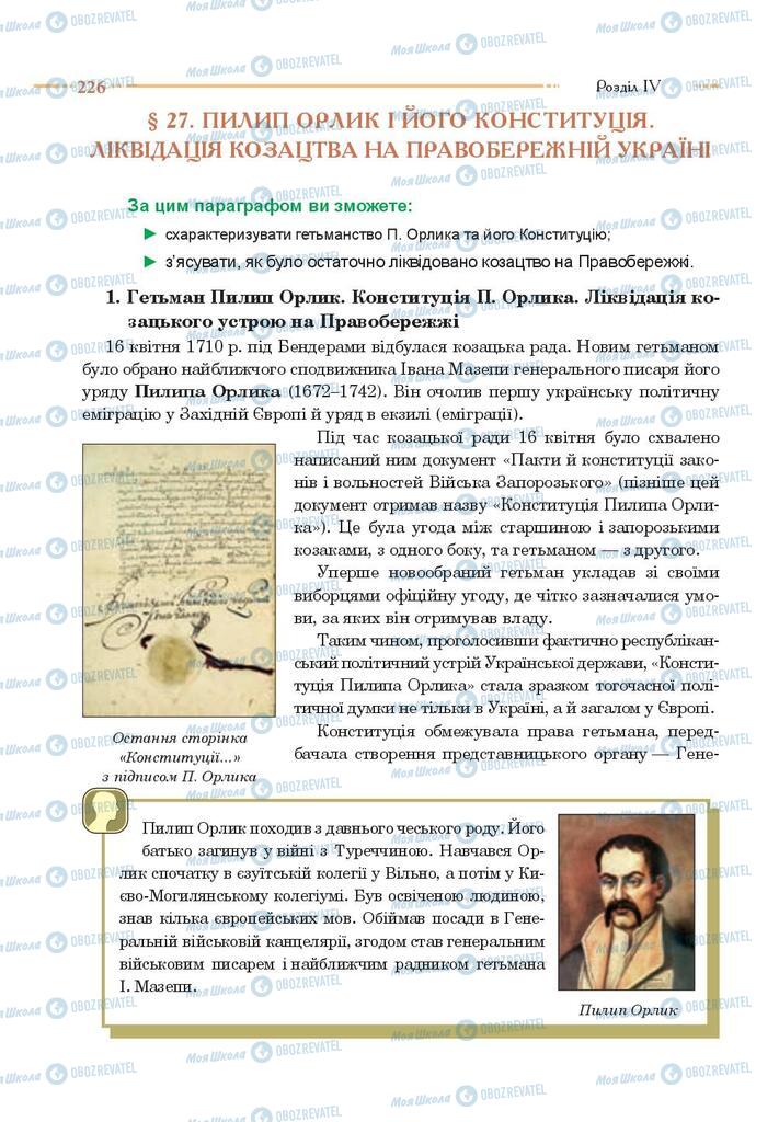 Підручники Історія України 8 клас сторінка 226