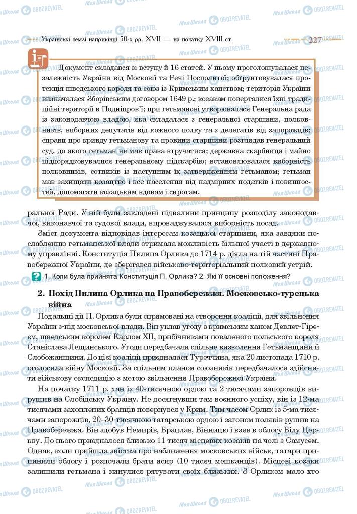 Підручники Історія України 8 клас сторінка 227