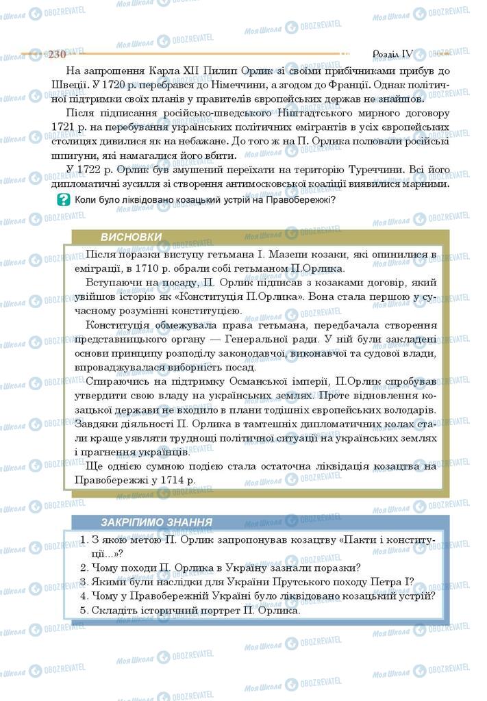 Підручники Історія України 8 клас сторінка 230