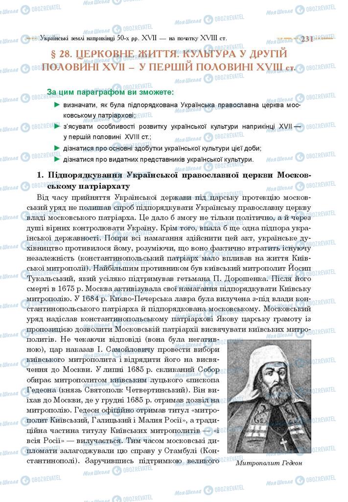 Підручники Історія України 8 клас сторінка 231