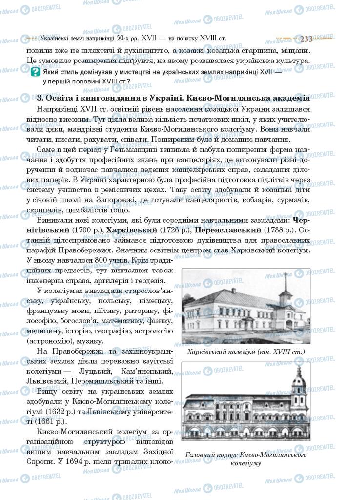 Підручники Історія України 8 клас сторінка 233
