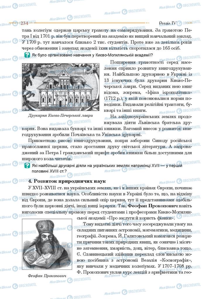 Підручники Історія України 8 клас сторінка 234