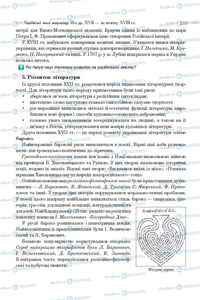 Підручники Історія України 8 клас сторінка 235