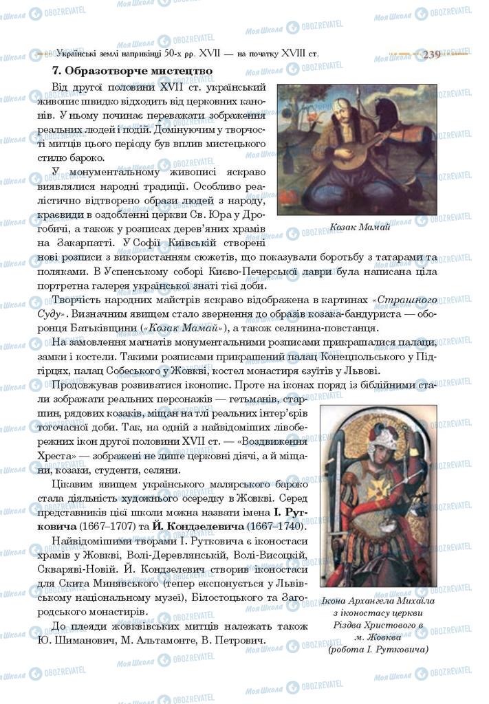 Підручники Історія України 8 клас сторінка 239
